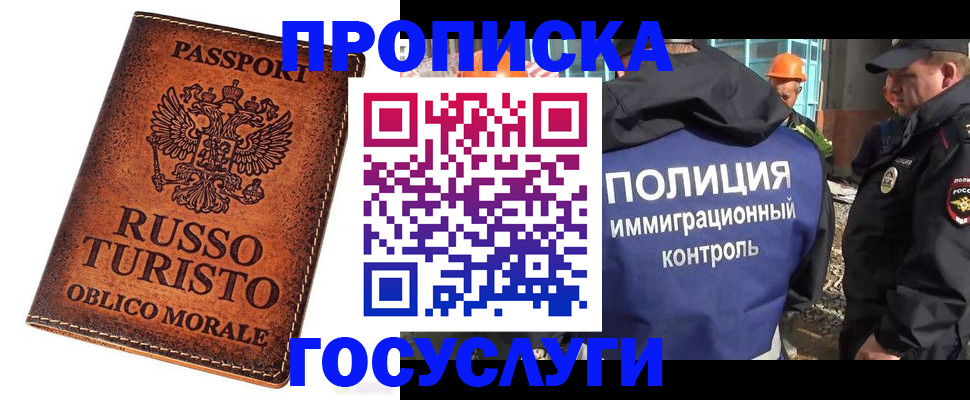 прописка для кредита в Армавире