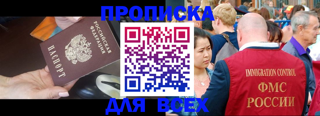 прописка паспорт в Армавире