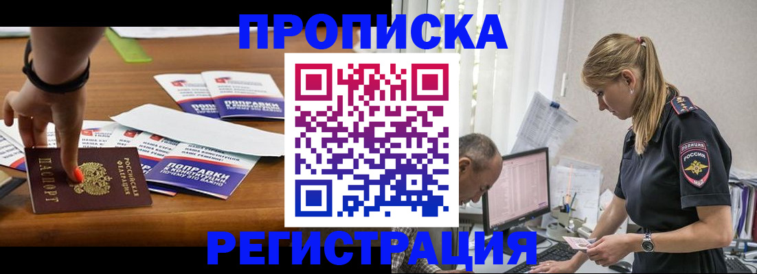 прописка регистрация в Армавире