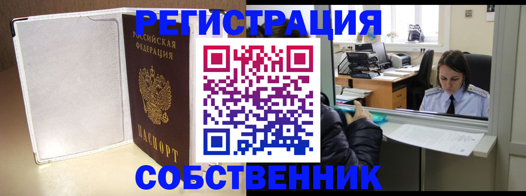 прописка для работы в Армавире