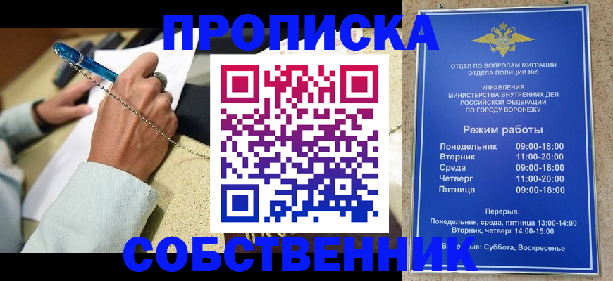 прописка 2025 в Армавире